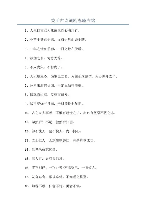 关于古诗词励志座右铭
