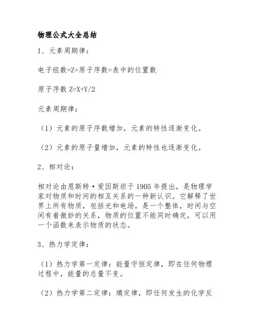 物理公式大全总结