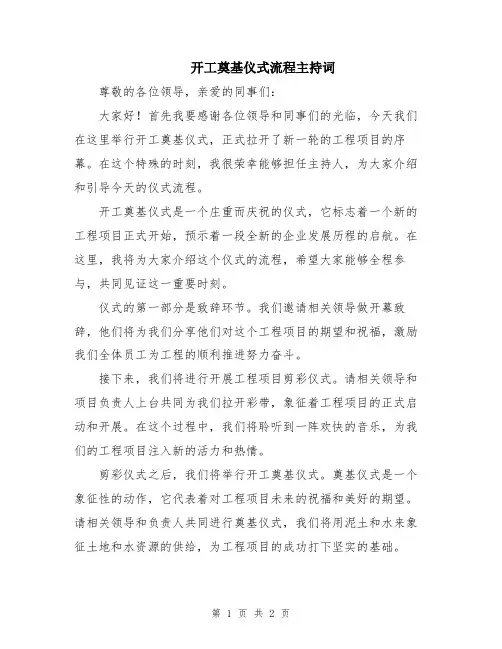 开工奠基仪式流程主持词