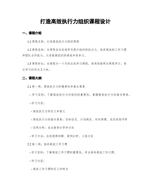 打造高效执行力组织课程设计