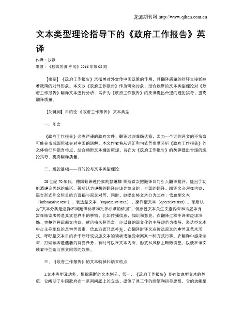 文本类型理论指导下的《政府工作报告》英译