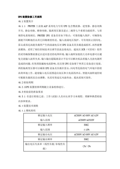 UPS装置检修工艺规程