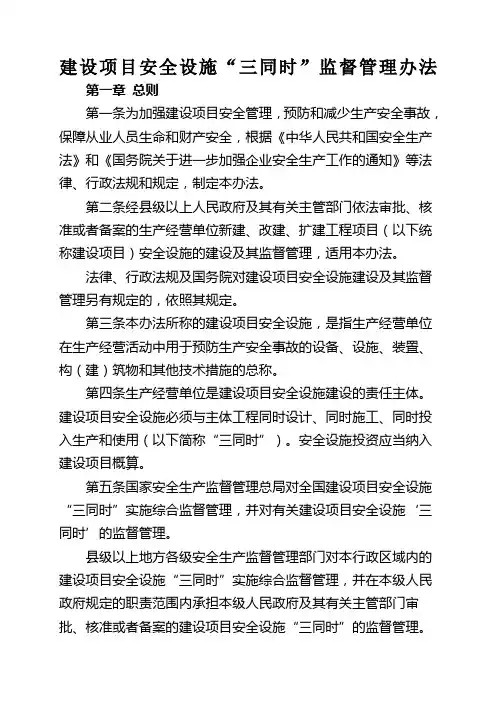 国家总局号令三同时监督管理办法