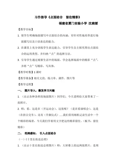 语文人教版五年级下册习作指导《点面结合 留住精彩》教学设计