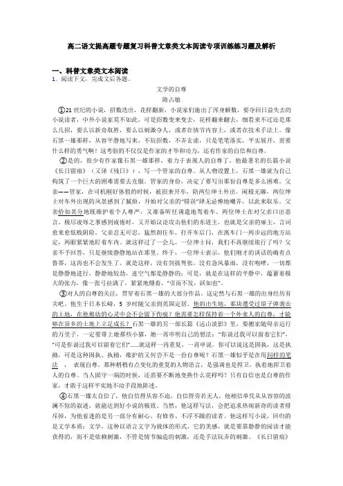 高二语文提高题专题复习科普文章类文本阅读专项训练练习题及解析