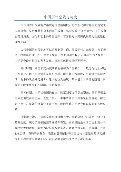 中国历代皇陵与制度