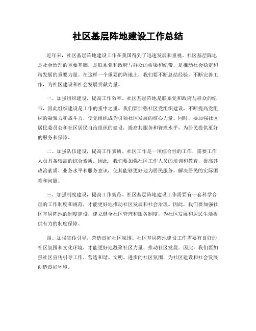 社区基层阵地建设工作总结