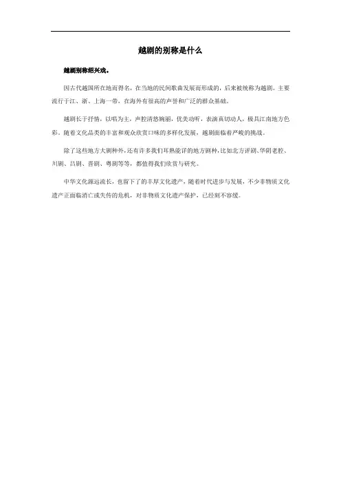 越剧的别称是什么