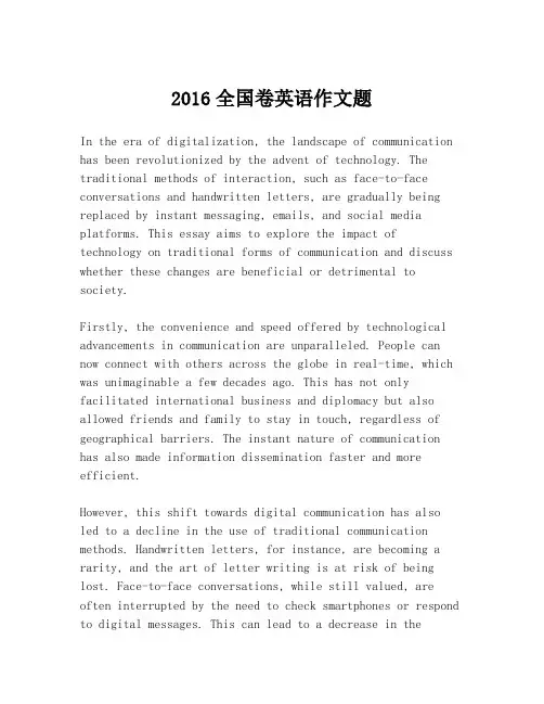2016全国卷英语作文题