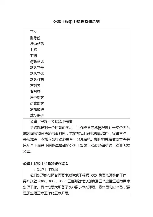 公路工程竣工验收监理总结