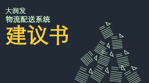 物流配送--动画PPT