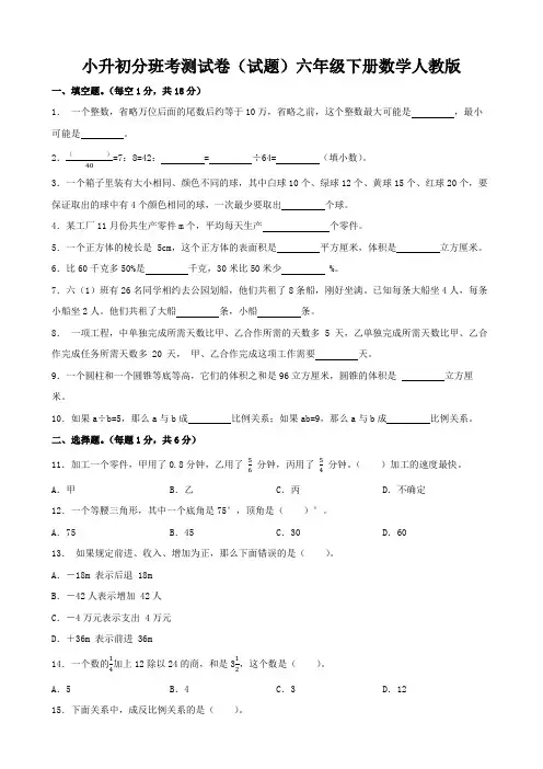 小升初分班考测试卷(试题)2023-2024学年六年级下册数学人教版