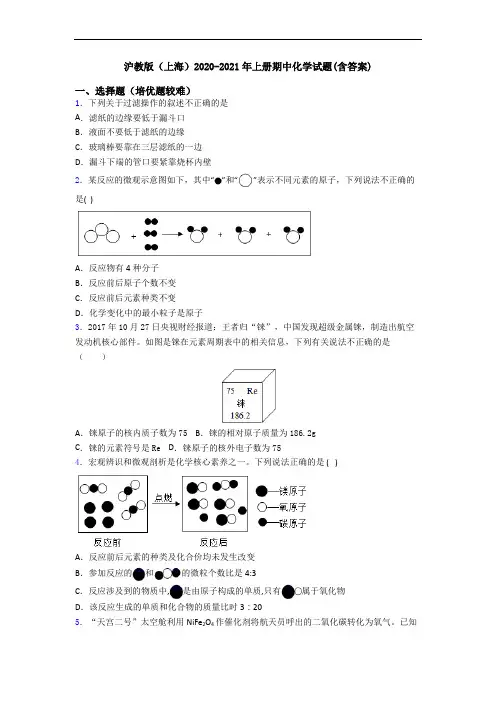 沪教版(上海)2020-2021年上册期中初三化学试题(含答案)
