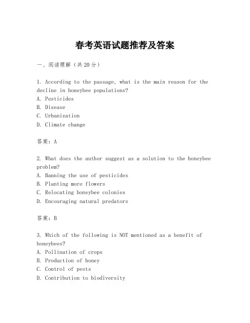 春考英语试题推荐及答案