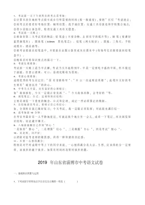 2019年山东省淄博市中考语文试题(word版,含解析)