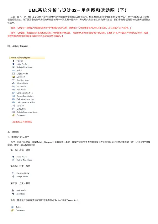 UML系统分析与设计02－用例图和活动图（下）
