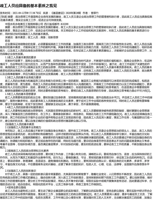 政工人员应具备的基本素质之我见