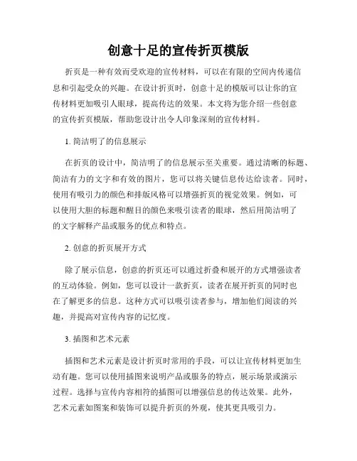 创意十足的宣传折页模版