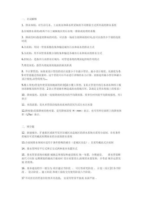 东华理工大学给排水管网试题