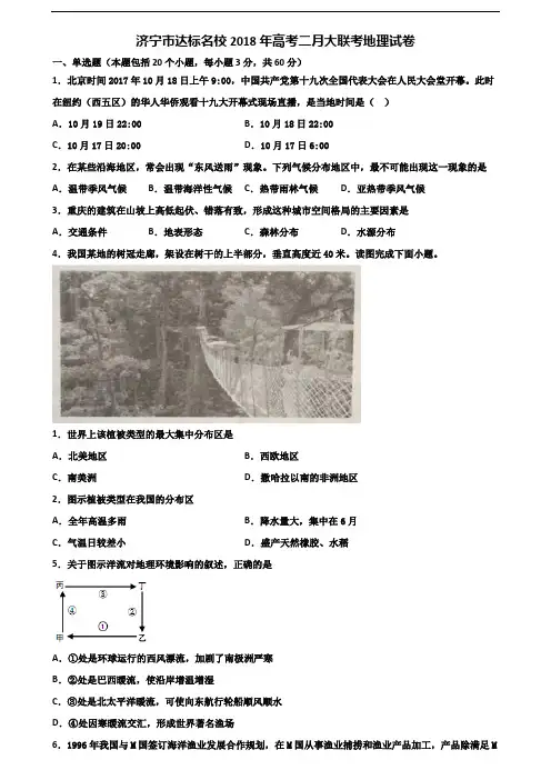 济宁市达标名校2018年高考二月大联考地理试卷含解析