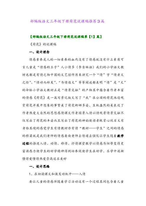 部编版语文三年级下册荷花说课稿推荐3篇