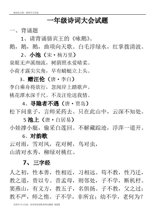最新一年级诗词大会试题