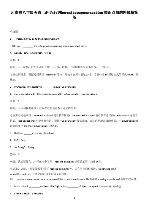 河南省八年级英语上册Unit1Wheredidyougoonvacation知识点归纳超级精简版