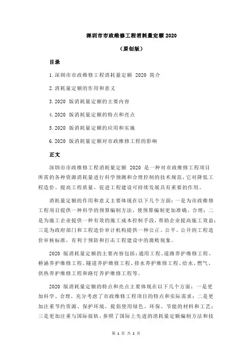 深圳市市政维修工程消耗量定额2020
