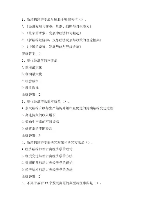 新结构经济学期末测试练习题1