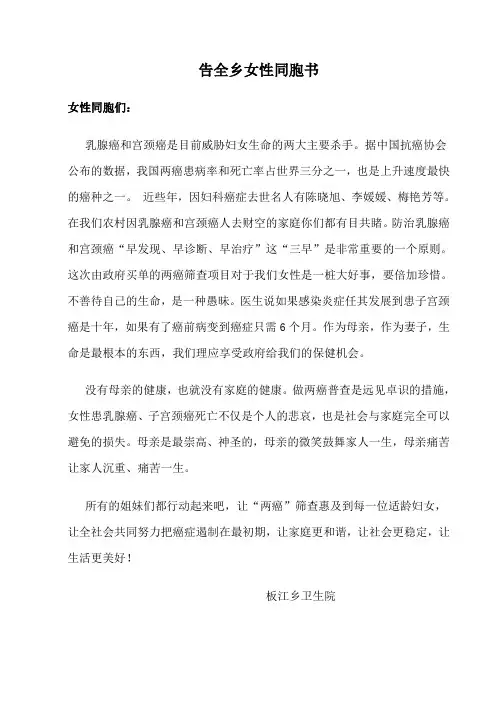 两癌筛查宣传稿