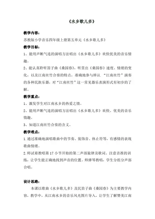5 2小事情 水乡歌儿多(教案)苏少版(2012)音乐四年级上册