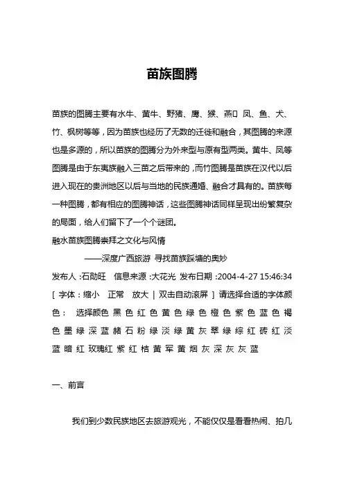 苗族图腾