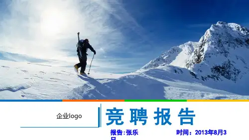 人事经理竞聘PPT