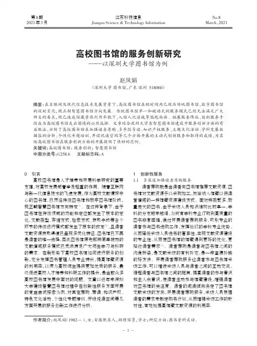高校图书馆的服务创新研究——以深圳大学图书馆为例