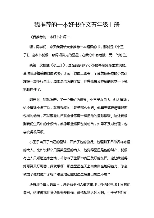 我推荐的一本好书作文五年级上册
