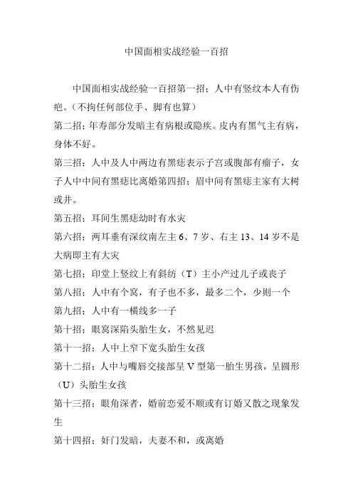 中国面相实战经验一百招