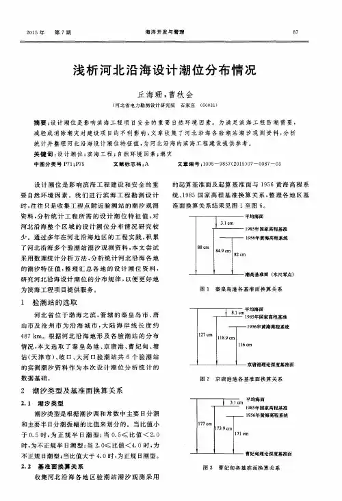 浅析河北沿海设计潮位分布情况