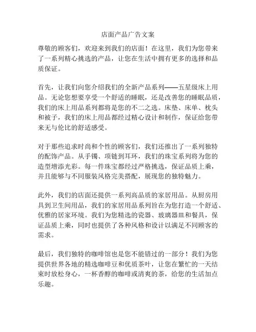 店面产品广告文案