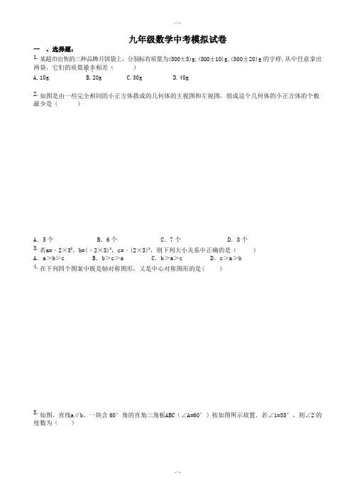 2020届南宁市西乡塘区中考数学模拟试卷有答案
