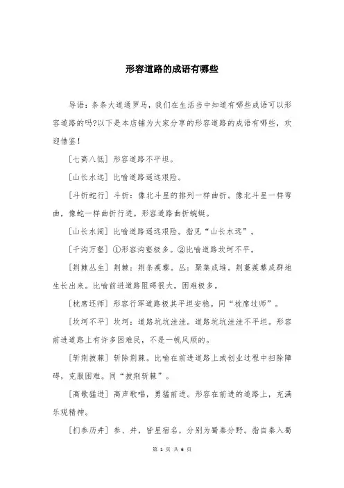 形容道路的成语有哪些