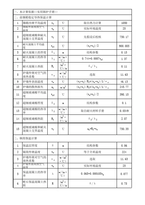 锅炉炉墙保温计算
