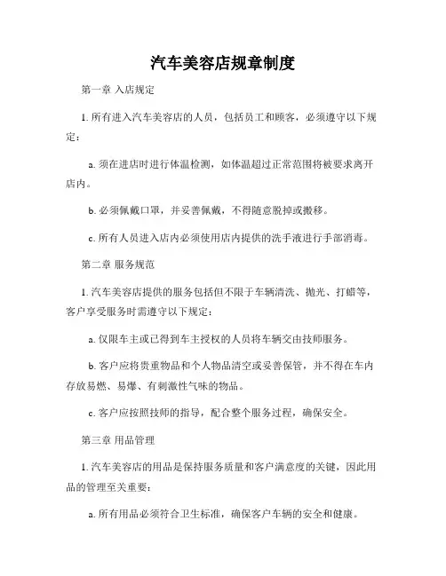 汽车美容店规章制度