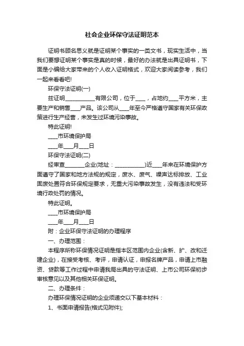 社会企业环保守法证明范本