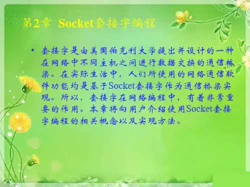 VisualC++网络编程案例实战之Socket套接字编程