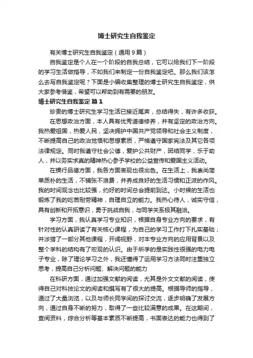 博士研究生自我鉴定