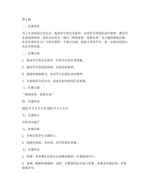歌咏比赛方案范本(3篇)