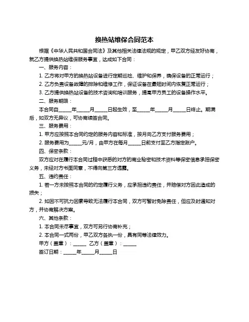 换热站维保合同范本