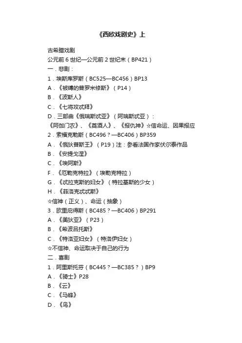 《西欧戏剧史》上