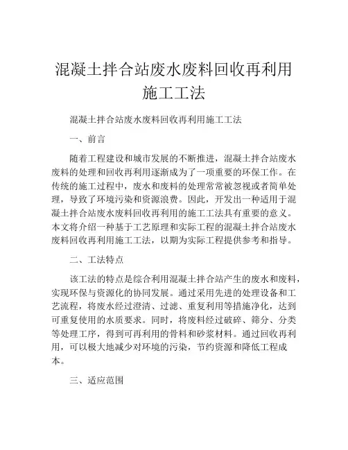 混凝土拌合站废水废料回收再利用施工工法(2)