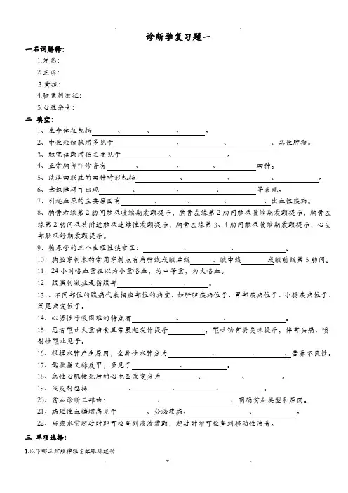 诊断学基础试题及答案一